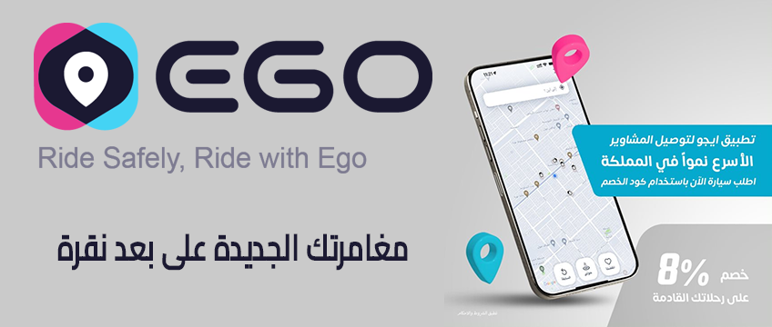 ego - إيجو